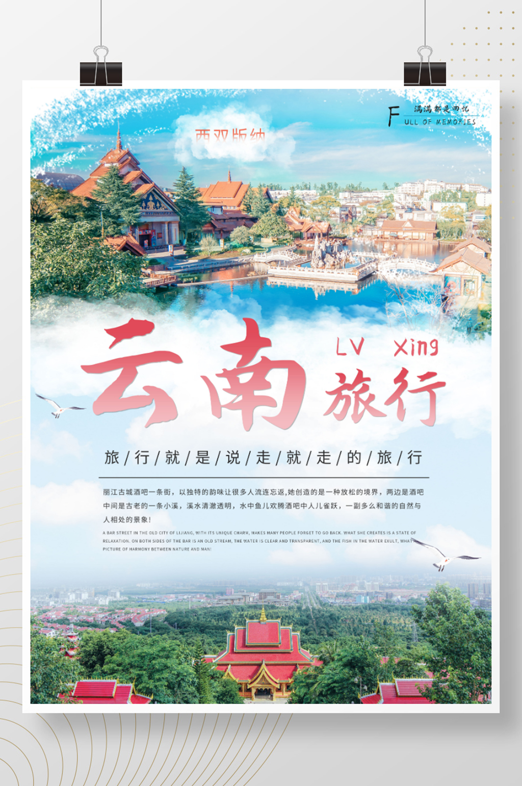 简约云南西双版纳之旅素材