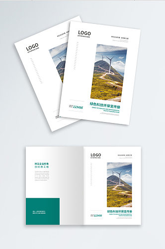 绿色创意简约企业宣传手册画册