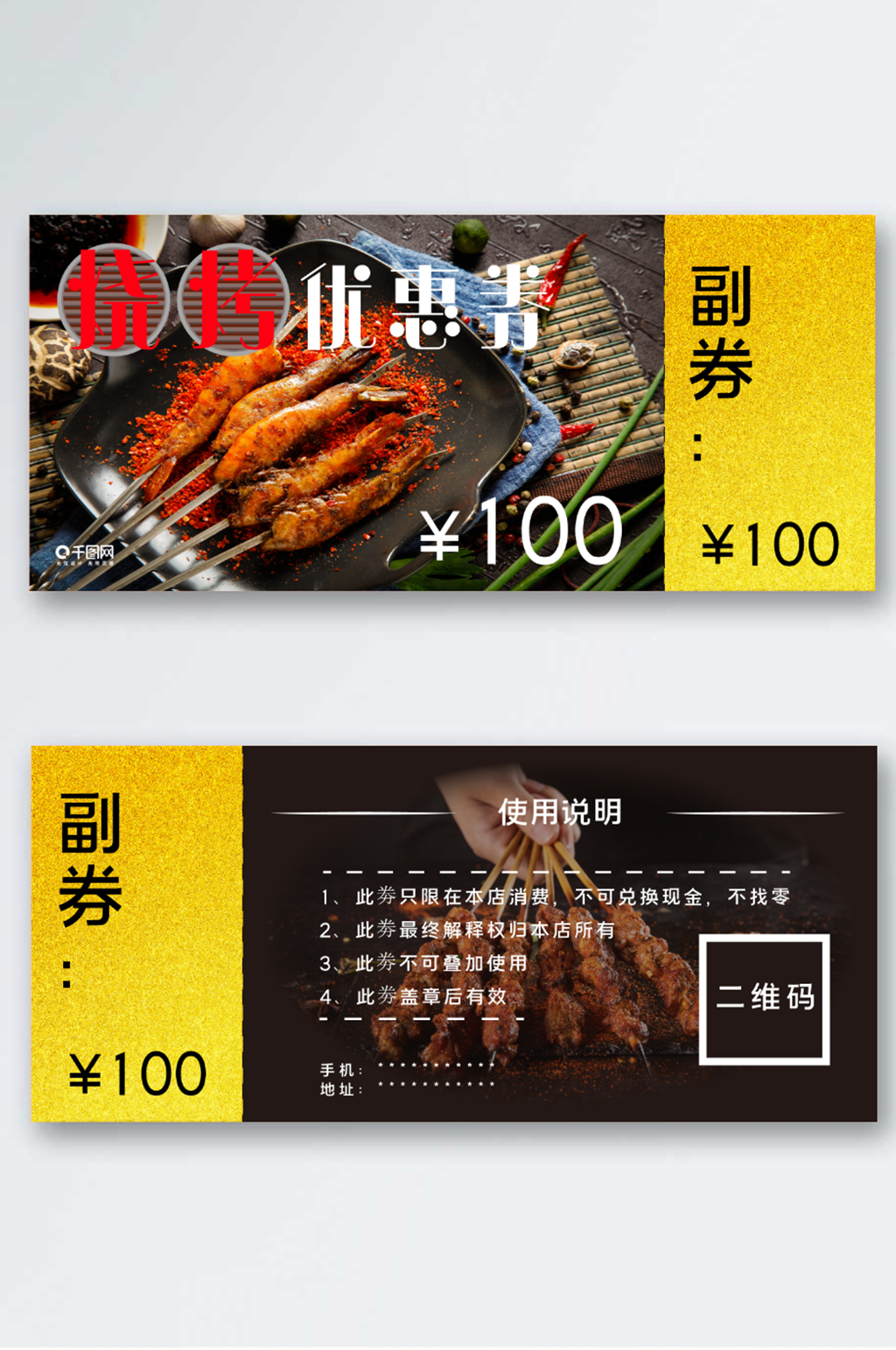 烧烤美食优惠券图片素材