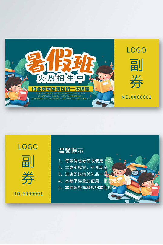 暑假班培訓(xùn)班招生體驗(yàn)券優(yōu)惠券