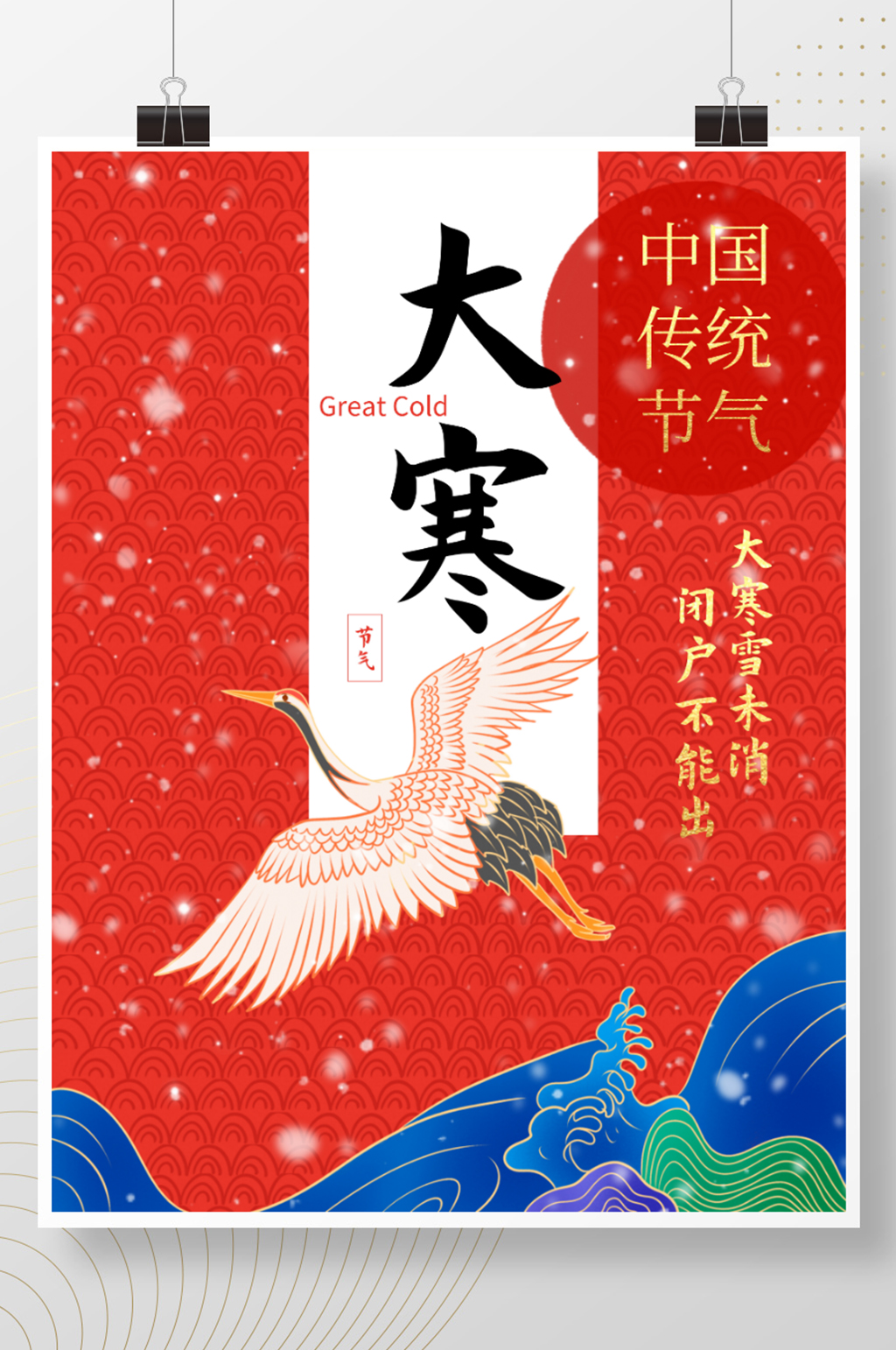 仙鹤故宫大寒节气中国海报素材
