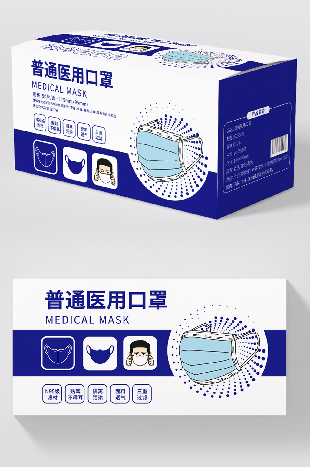 医用外科口罩彩盒包装躺盒子素材