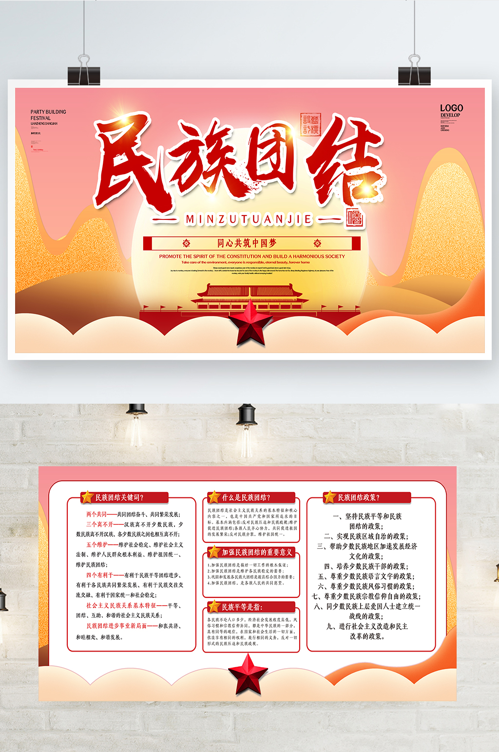 红色喜庆剪纸风民族团结宣传二件套素材