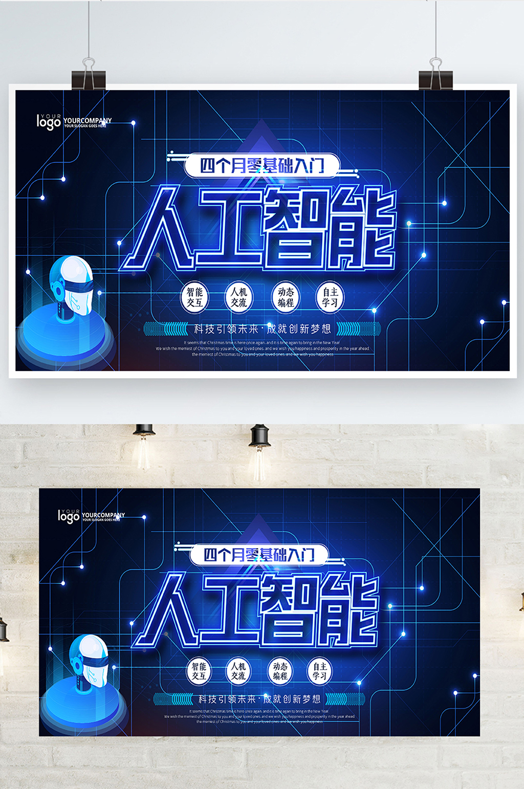 科技感蓝色高端科技人工智能科技改变未来创素材