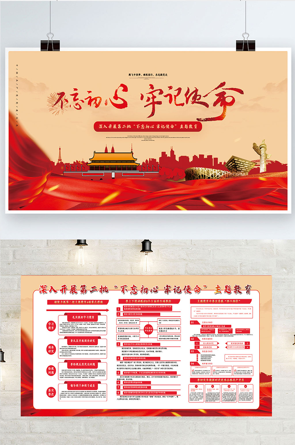 中国风水墨创意不忘初心主题教育展板素材
