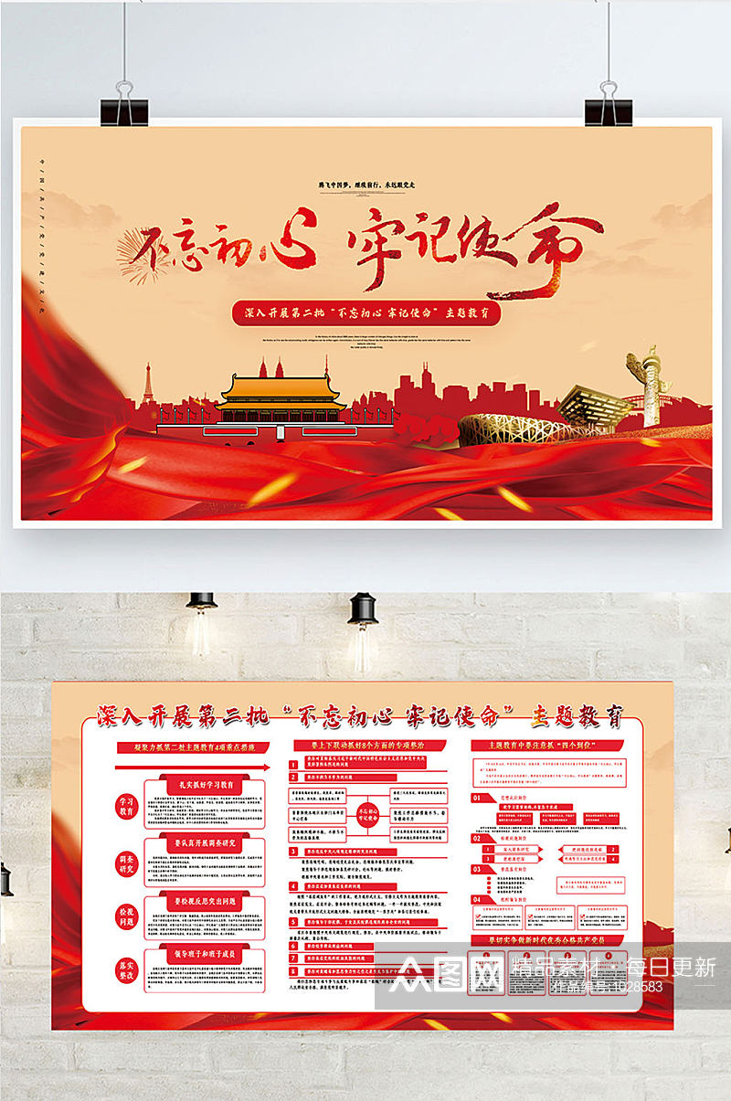 中国风水墨创意不忘初心主题教育展板素材