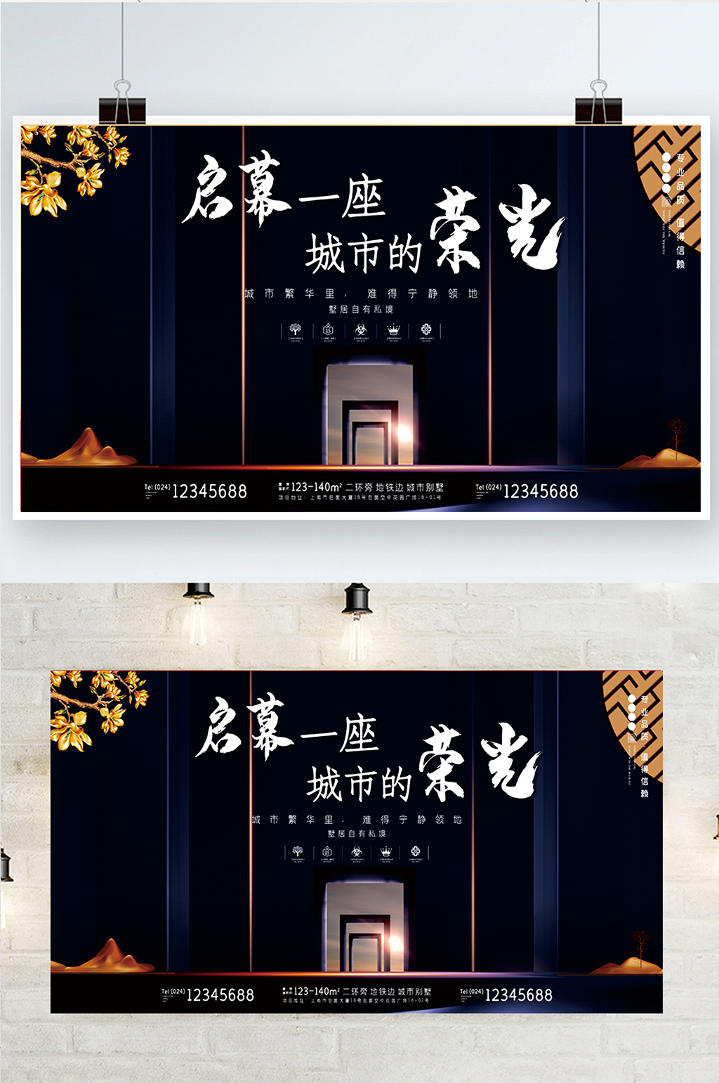 中式高端大气房地产展板素材