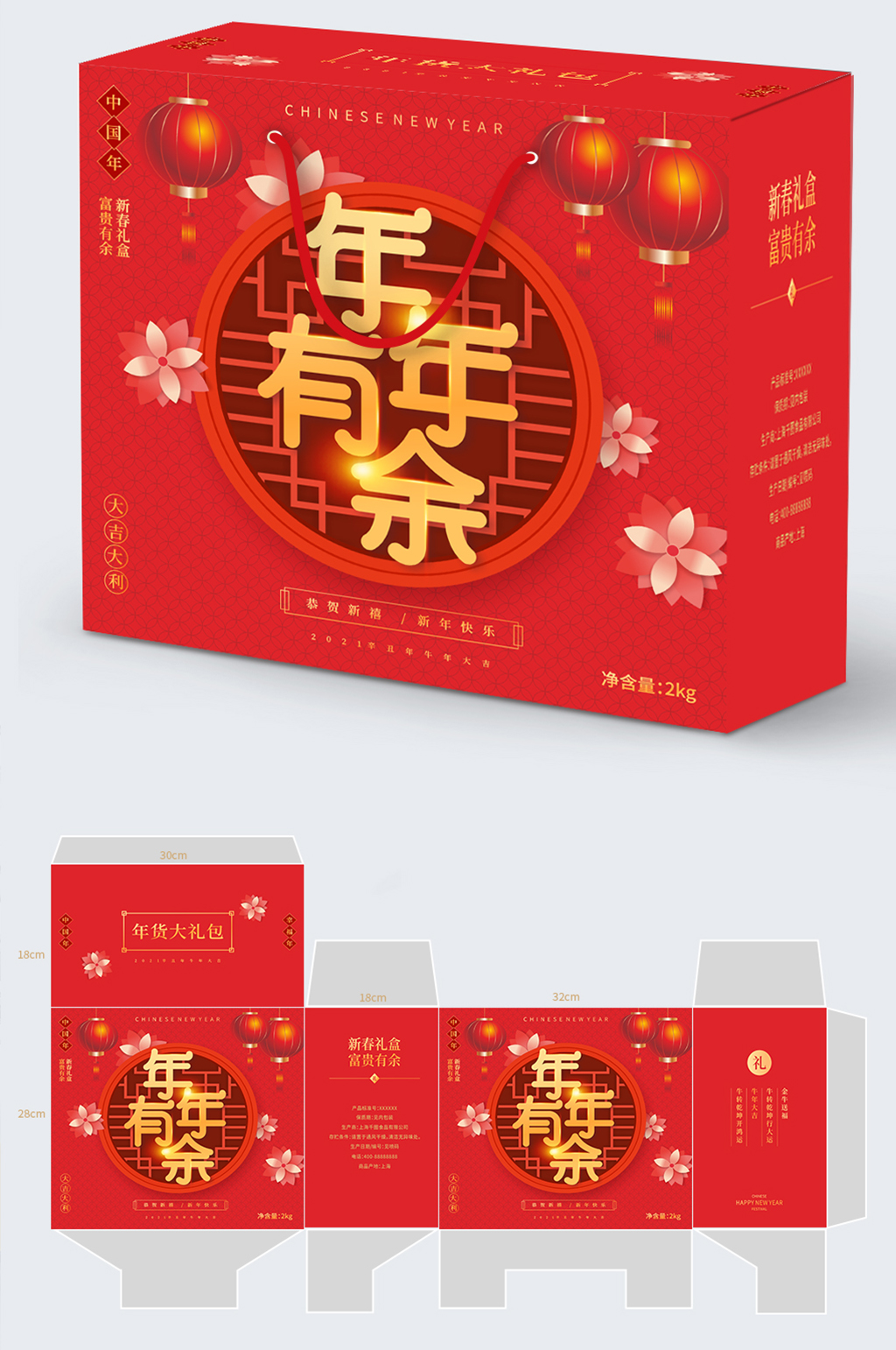 年年有余新年礼盒包装素材