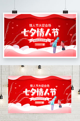 七夕情人节简约海报