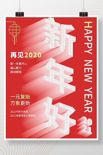 新年好春节海报设计