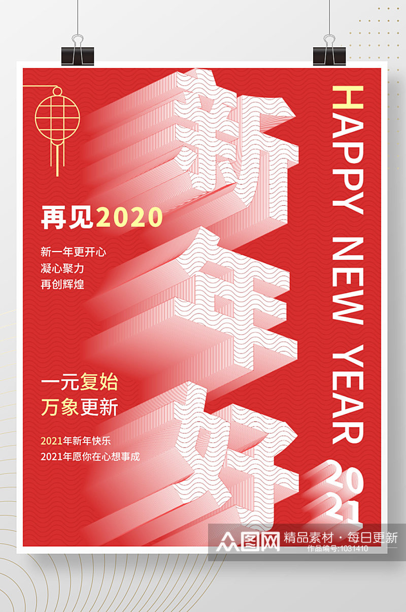 新年好春节海报设计素材