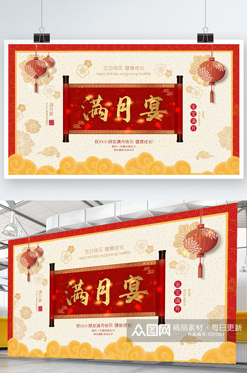 原创中国风宝宝宴满月宴生日宴背景展板设计素材