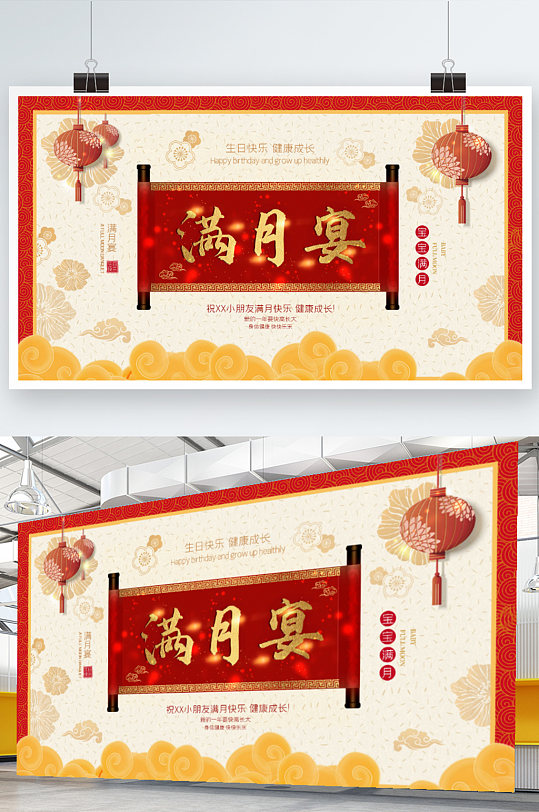 原创中国风宝宝宴满月宴生日宴背景展板设计