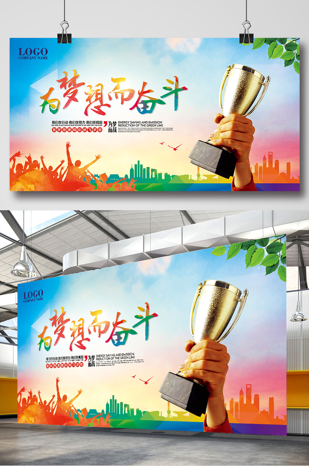 青春奋斗励志展板素材