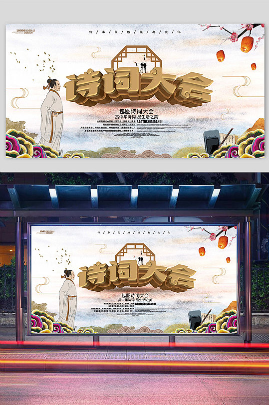 中国风大气立体字诗词大会展板-众图网