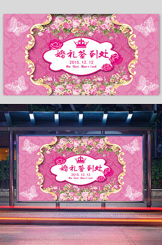 粉色婚礼背景展板
