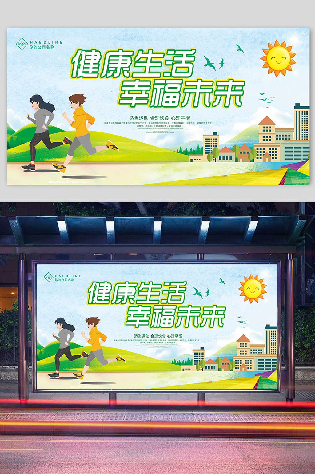 简约健康减肥享受生活展板素材