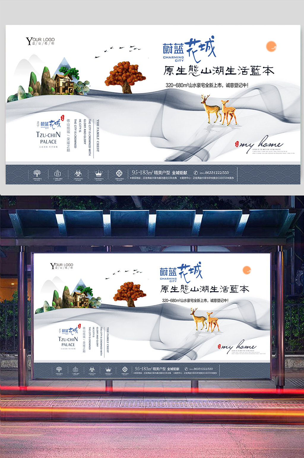 中式水墨风格唯美立体户外房地产旅游展板素材