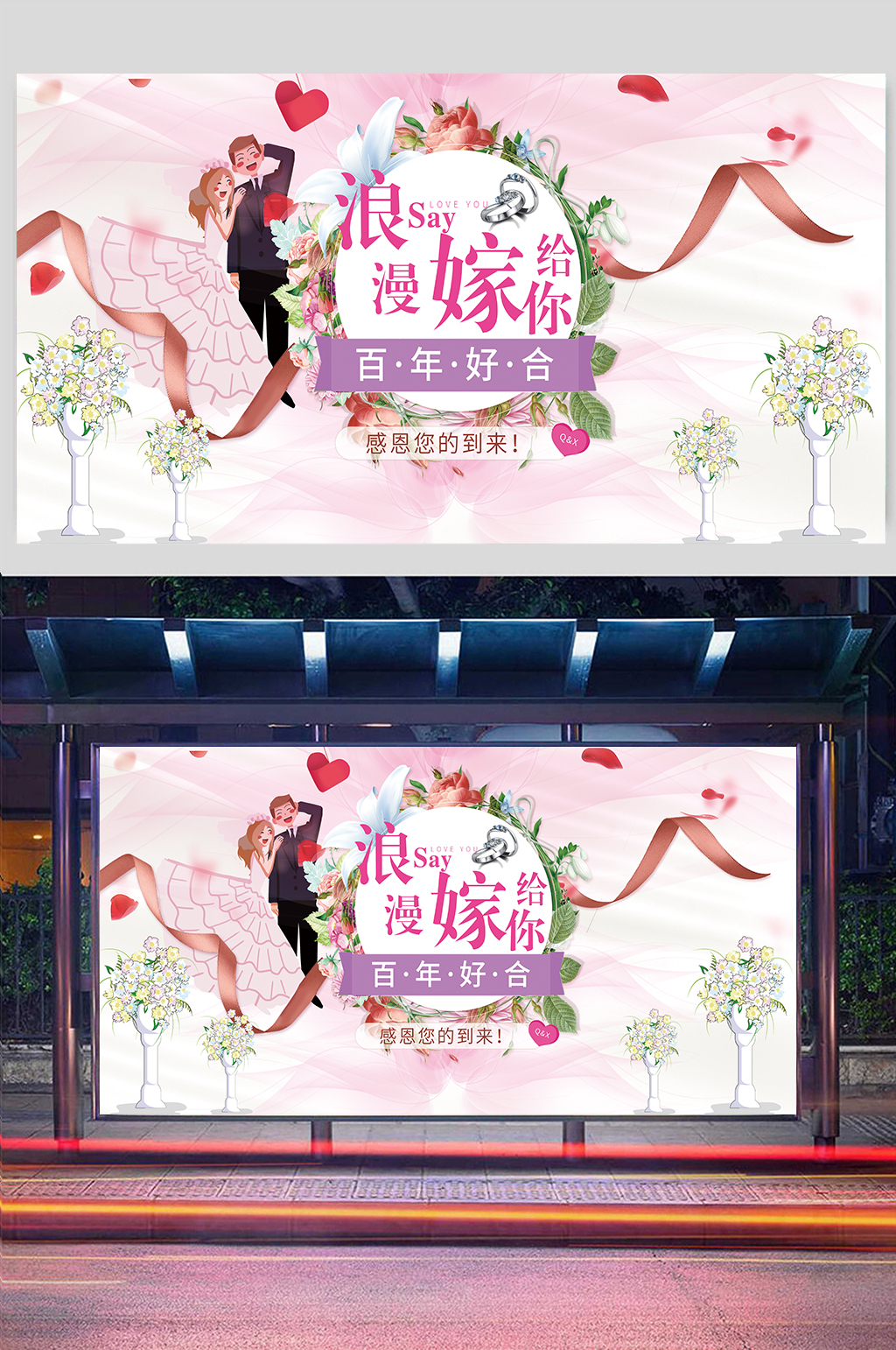 唯美婚礼背景展板素材