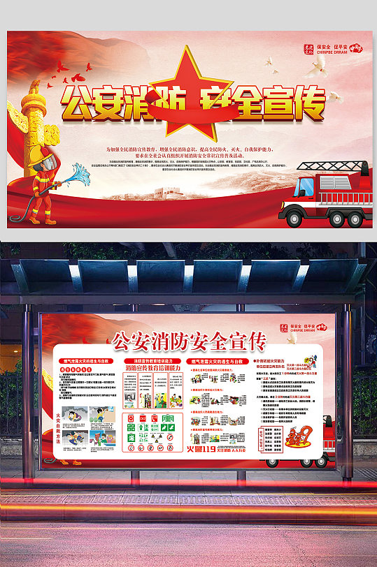 党建风消防安全知识宣传消防展板-众图网