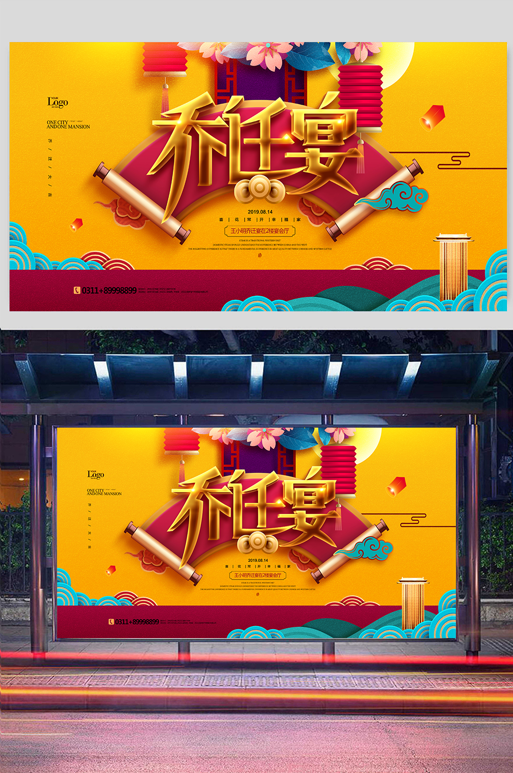 乔迁宴喜庆乔迁之喜展板素材
