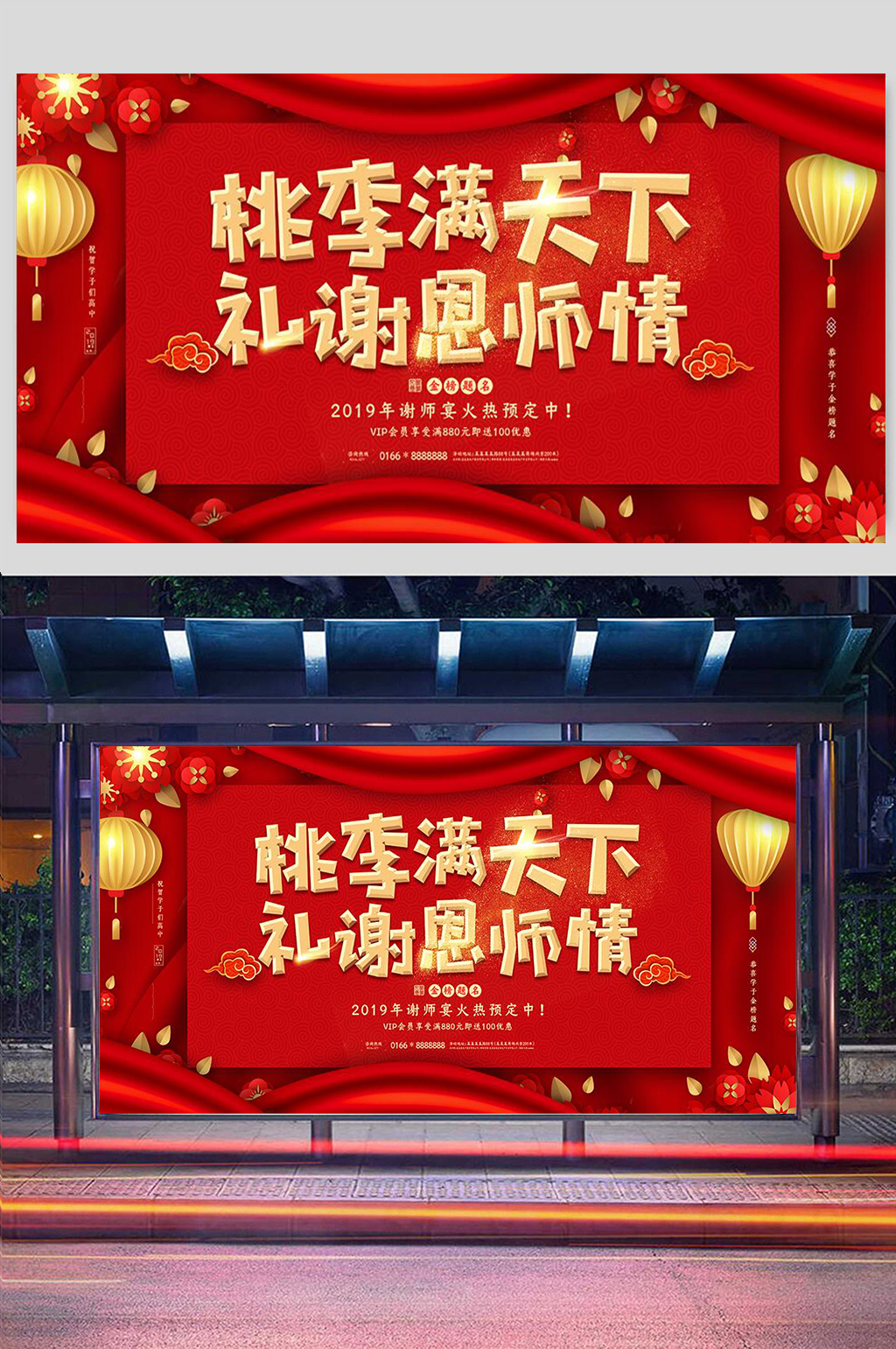 毕业季创意大气谢师宴展板素材