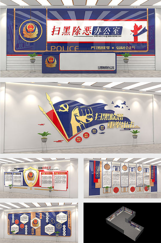 大气扫黑除恶办公室公安文化墙警务展馆-众图网