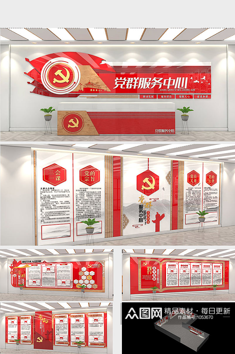 红色大气党群服务中心文化宣传党员活动室党建展馆素材