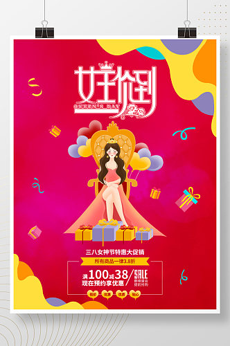 38妇女节女神节女生节节日促销海报