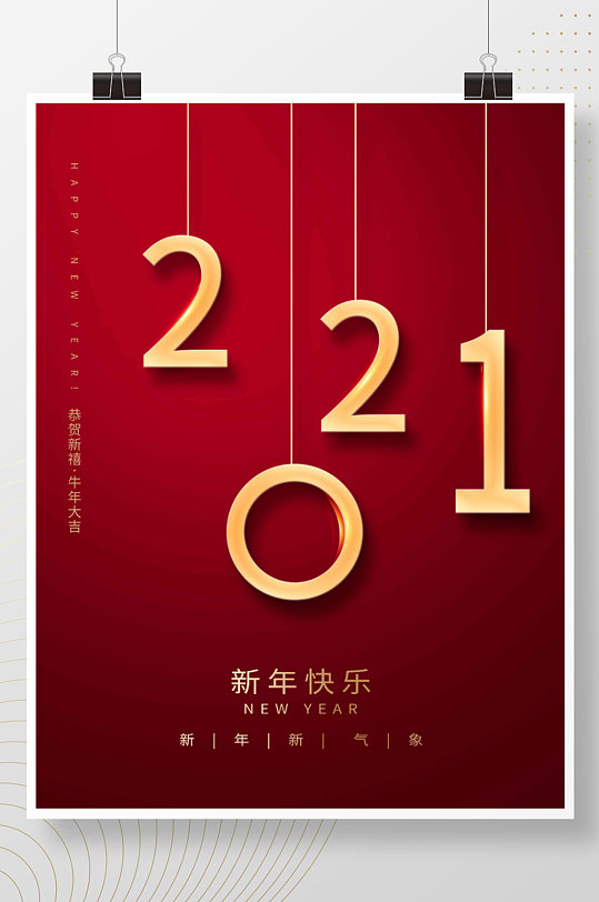 2021新年春节除夕跨年红色高端大气海报