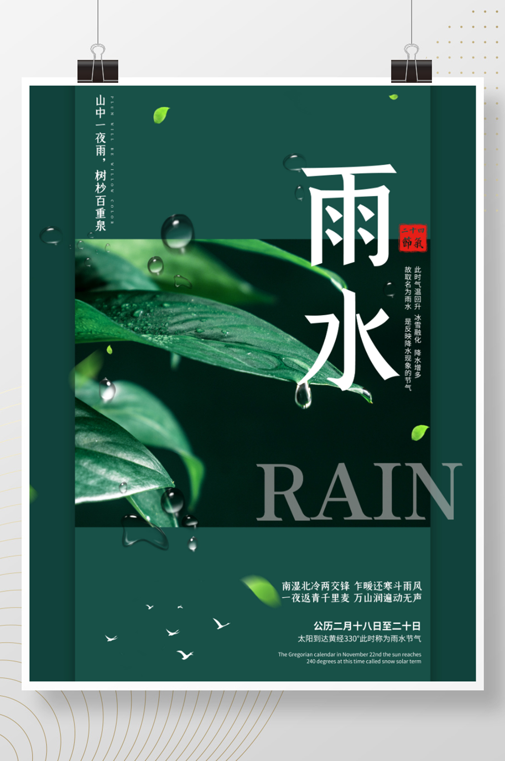 绿色简约立春绿叶水珠春分雨水24节气海报素材