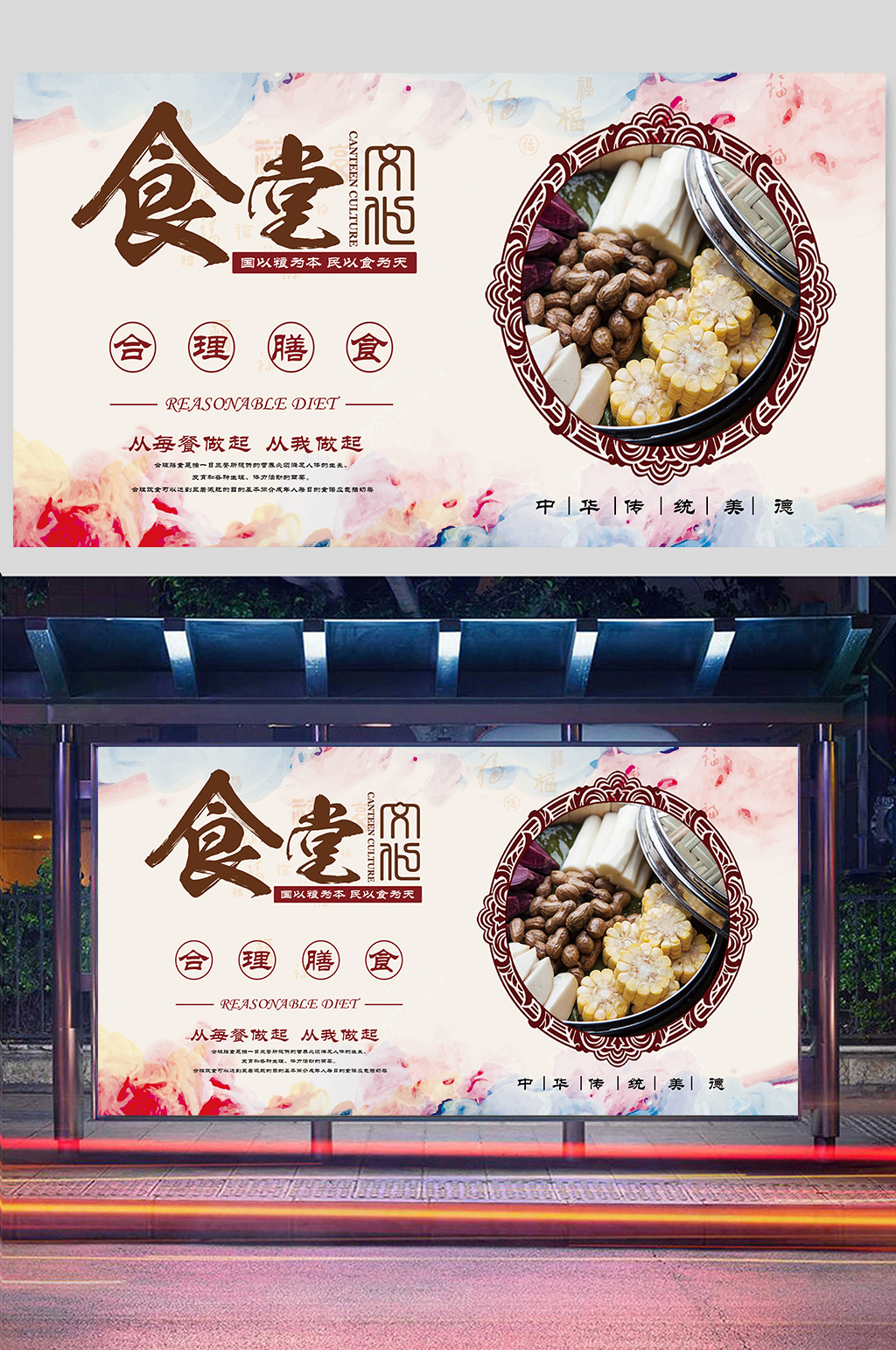 大气食堂文化展板素材