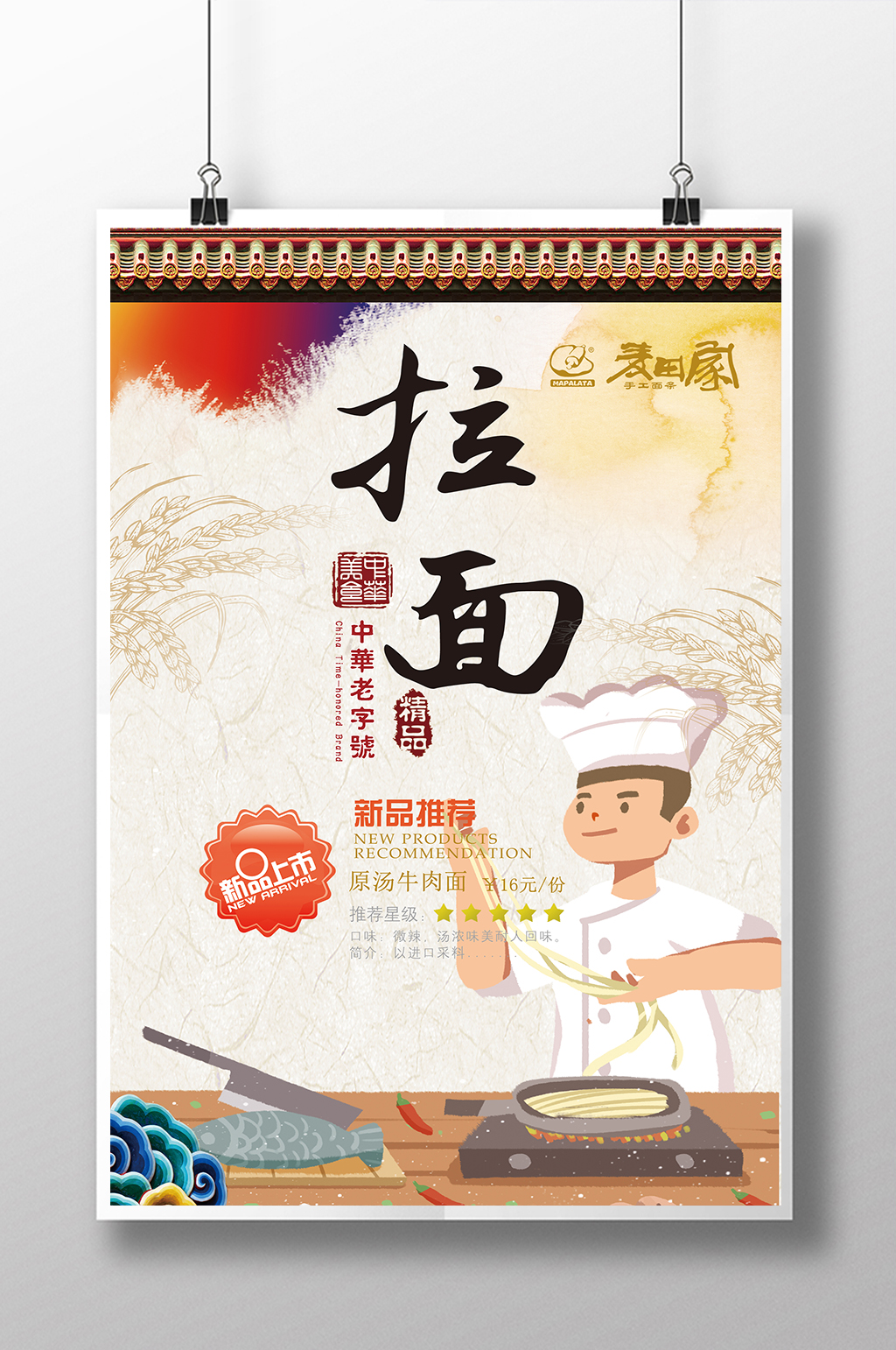 大气卡通厨师拉面海报素材
