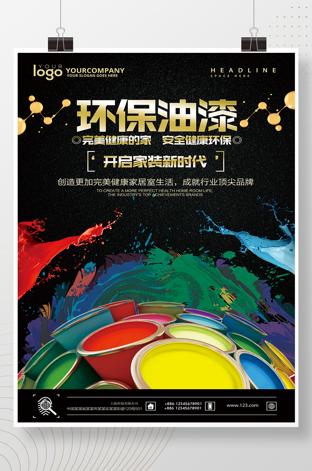 环保油漆开启家居新时代海报设计素材