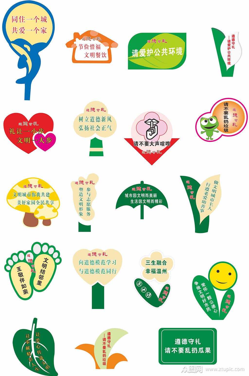 温馨提示卡通异形牌