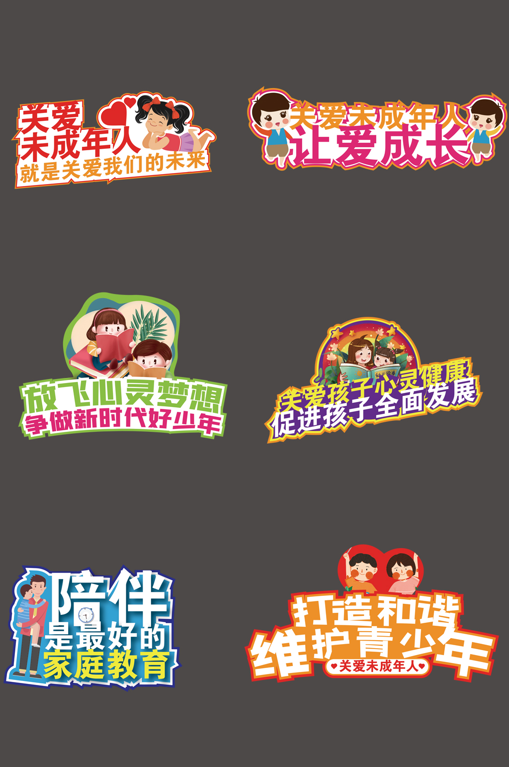 关爱未成年人手举牌素材
