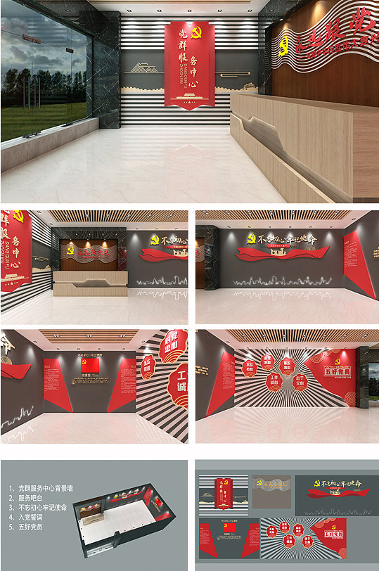 党群服务中心红色党建文化墙-众图网