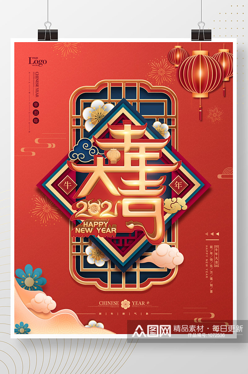 牛年大吉新年春节中国风喜庆海报素材