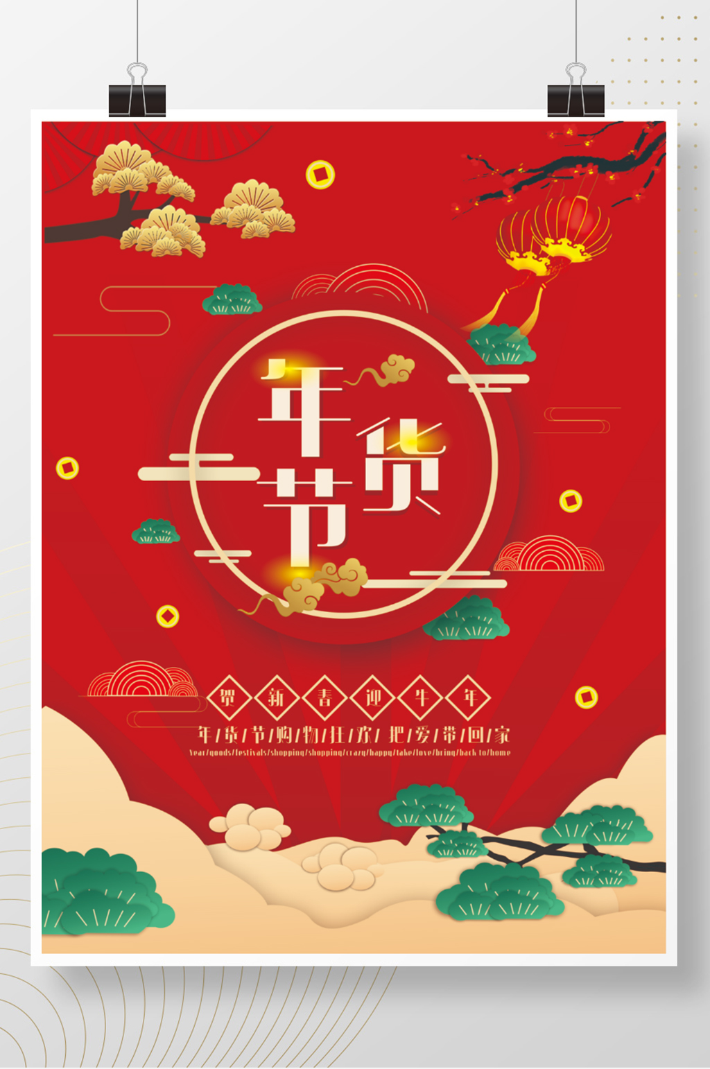 紅色喜慶年貨節(jié)圖片素材
