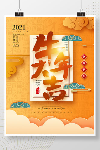 手绘中式2021年牛年大吉节日海报