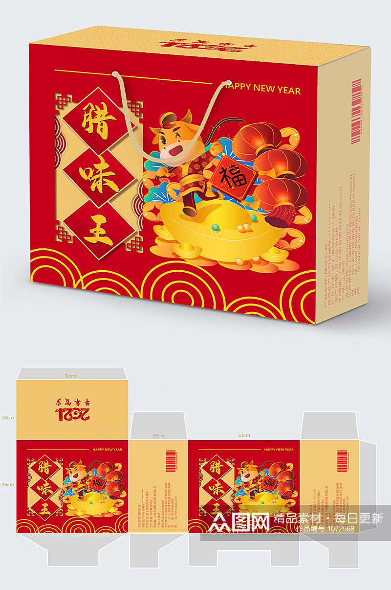 中国风年货牛年腊味手提礼盒包装素材