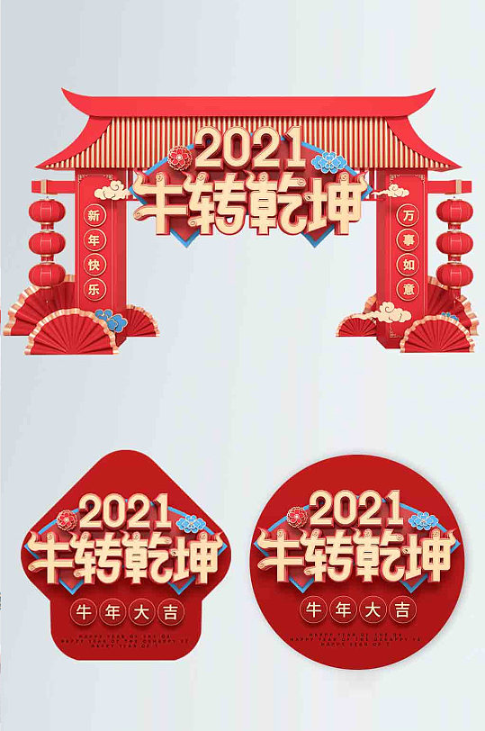 大型商超牛年春节庆祝拱门地贴 新年装饰春节包柱