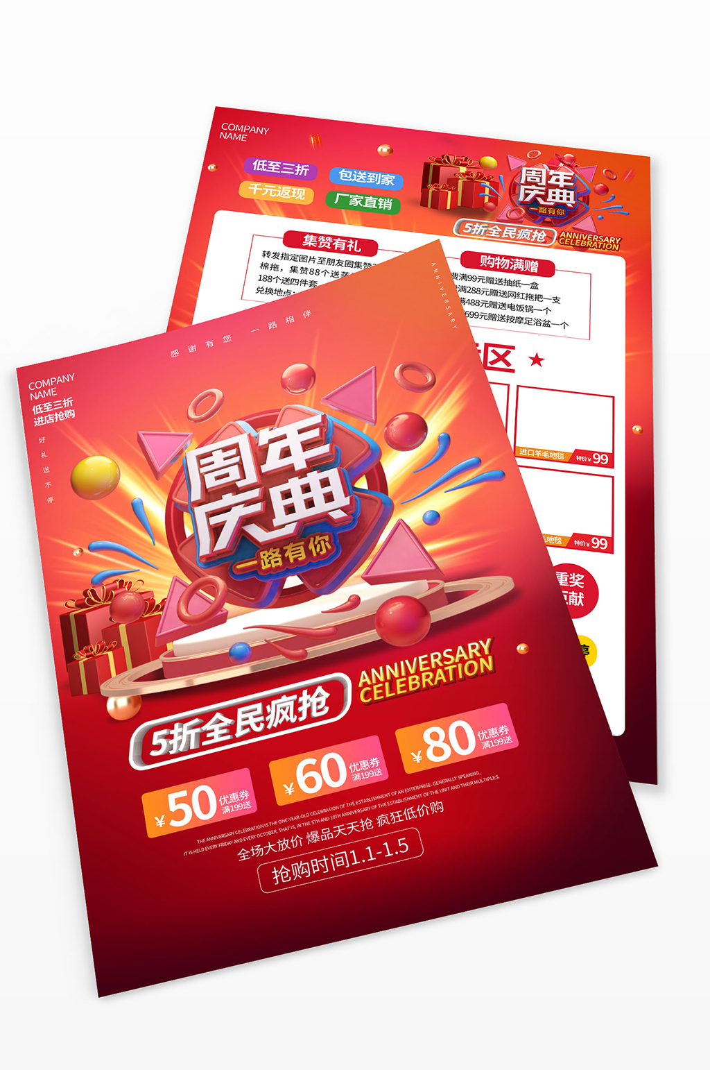 红色C4D周年庆宣传单素材