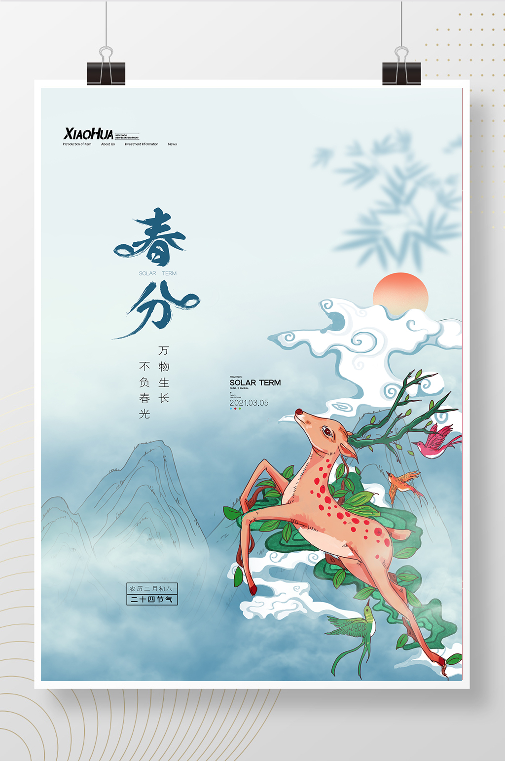 简约创意二十四节气春分海报素材