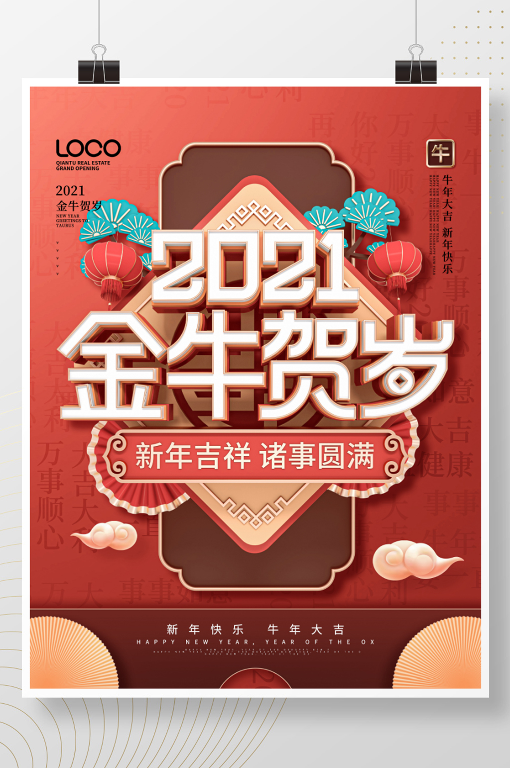 2021年C4D金牛贺岁新年快乐宣传海报素材