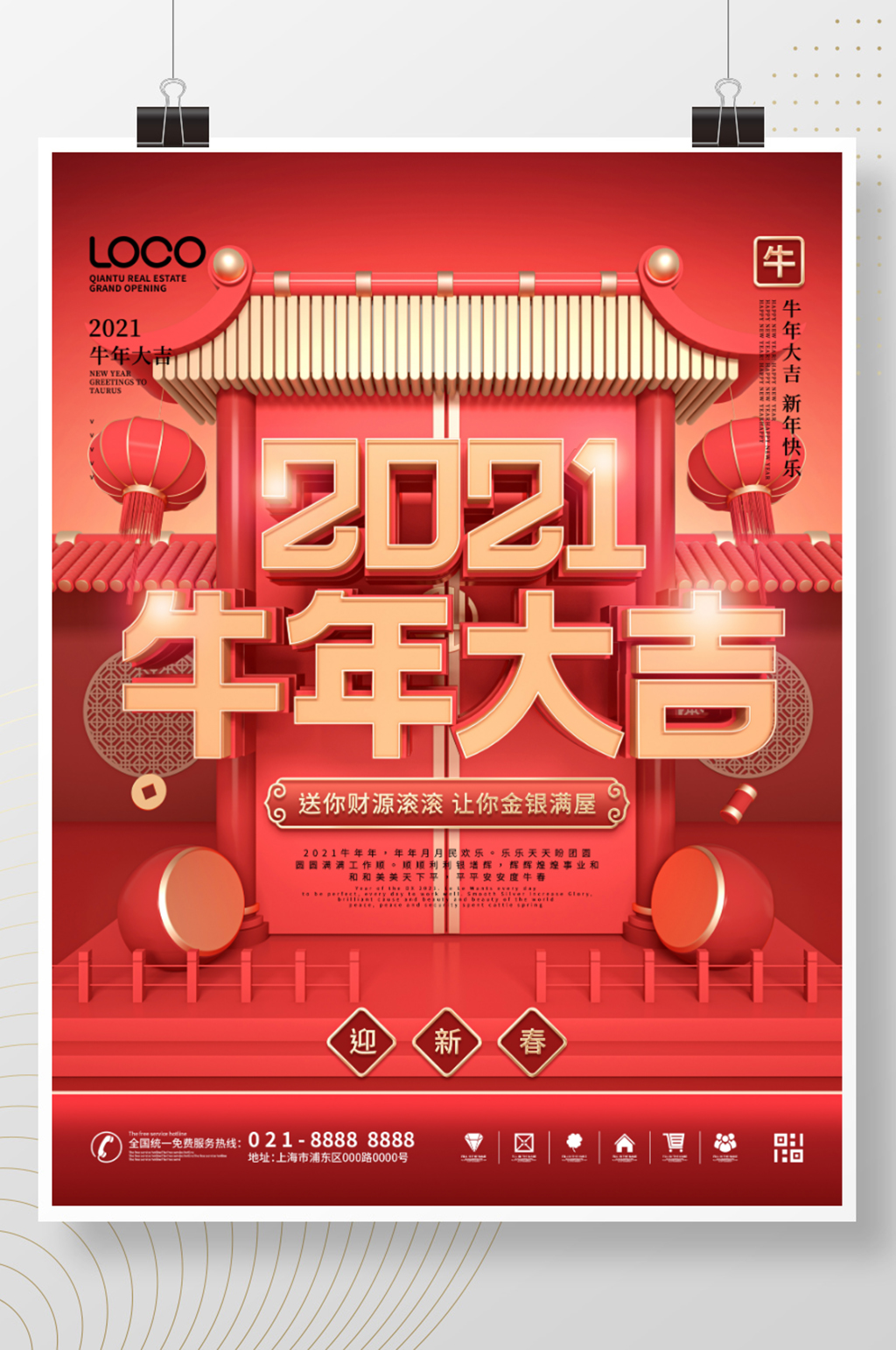2021年C4D牛年大吉新年快乐宣传海报素材