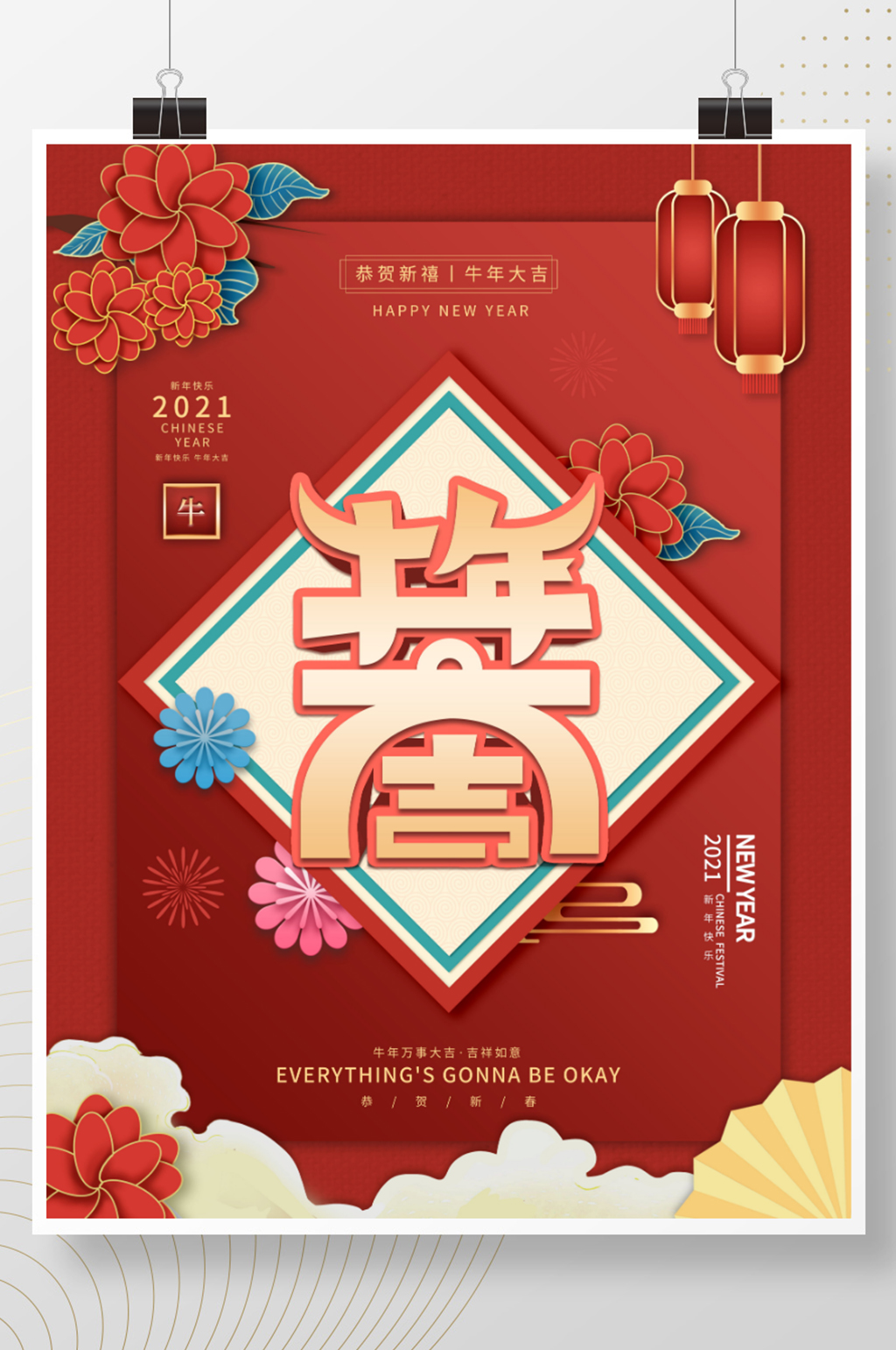 创意中国风牛年大吉主题字海报素材