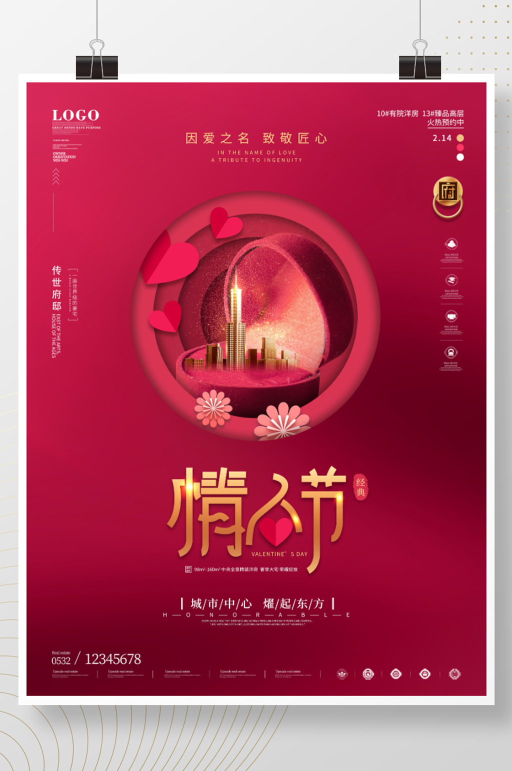 简约风214情人节戒指盒地产海报素材