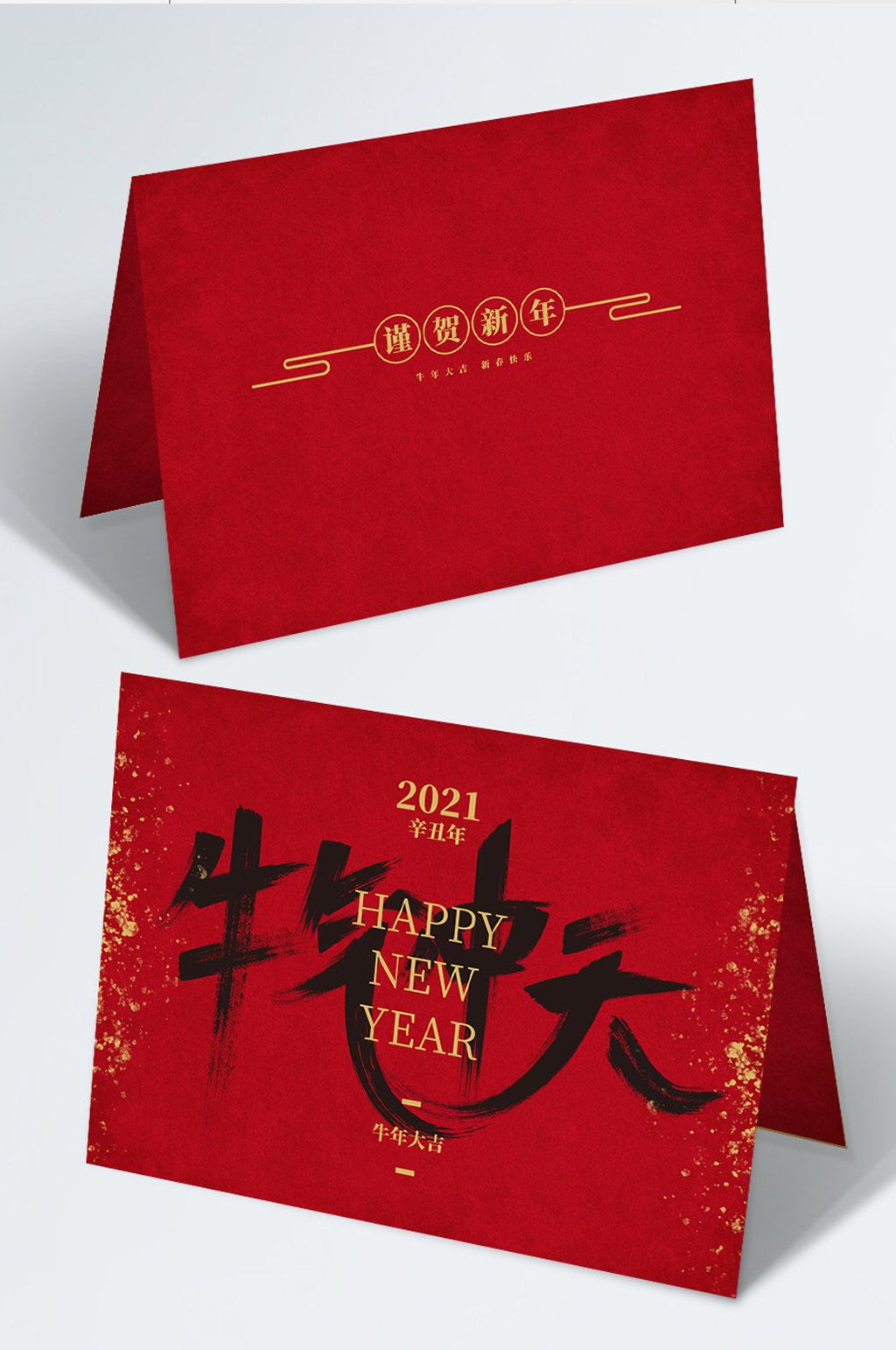 毛笔字大气牛气冲天牛年贺卡素材
