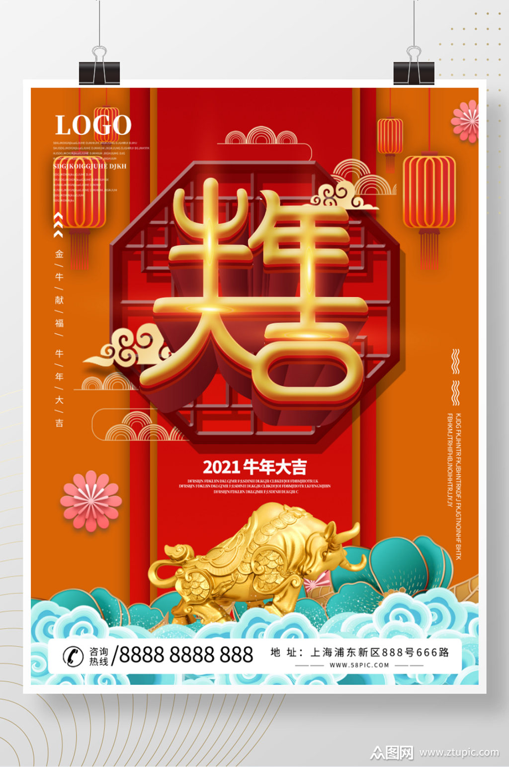 牛年大吉主题字海报设计素材